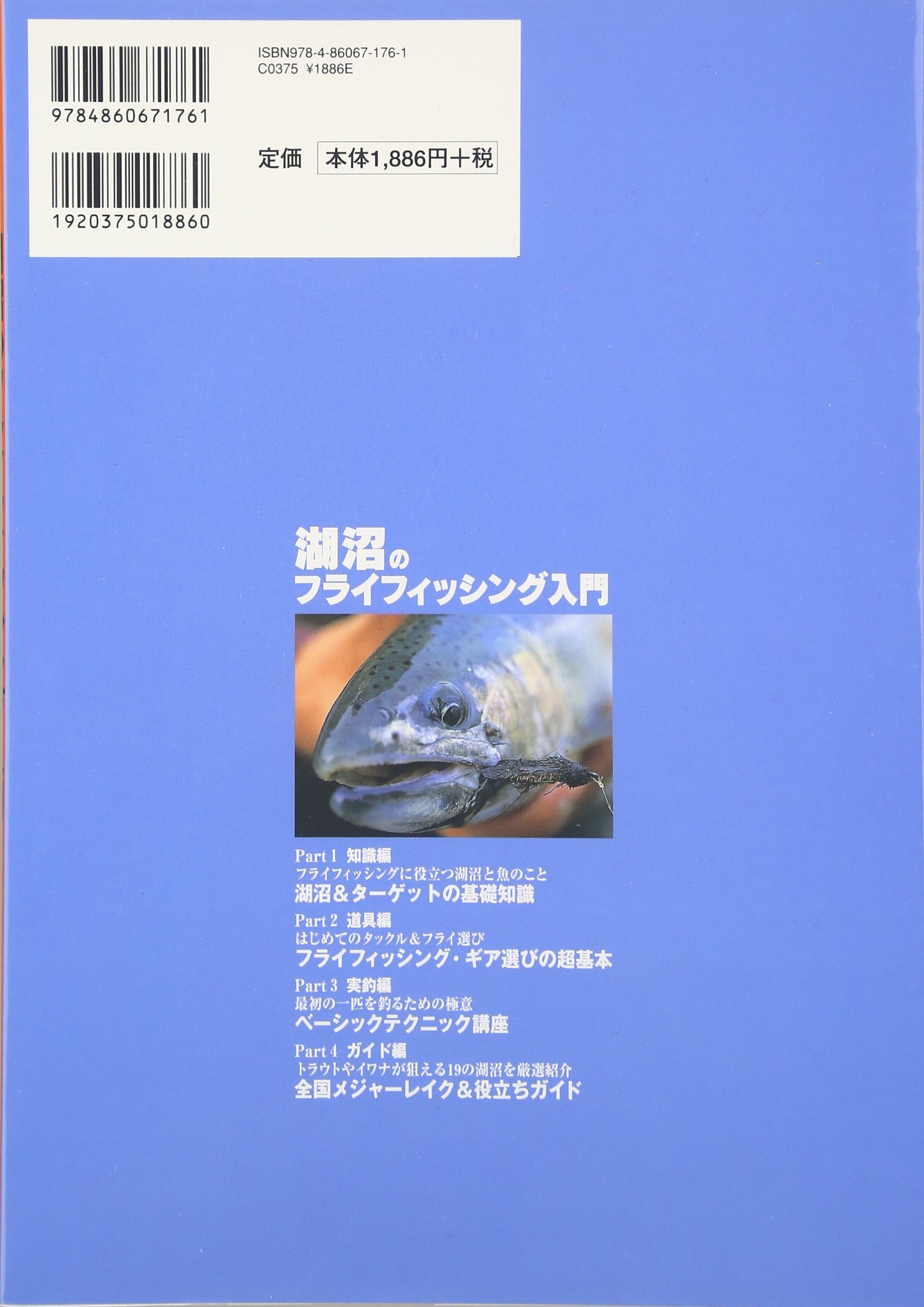 湖沼のフライフィッシング入門 Flyrodders Books 本 通販 Amazon