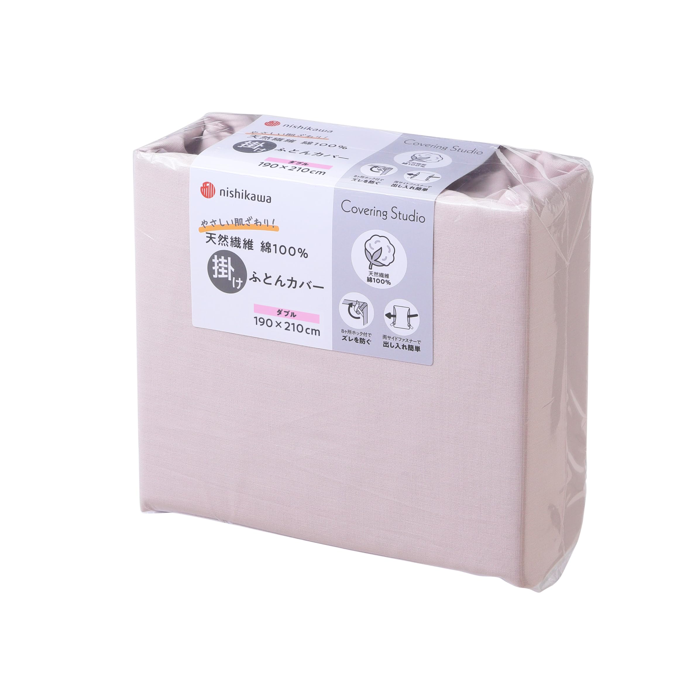 nishikawa【西川】 掛け布団カバー ダブル 洗える 肌に優しい触り心地の綿100％ パチッと止めるだけのスナップ式ホック クイックスナップ カバーリングスタジオ CT4007 無地 カバーリングスタジオ CT4007 ピンク PI24600062商品画像