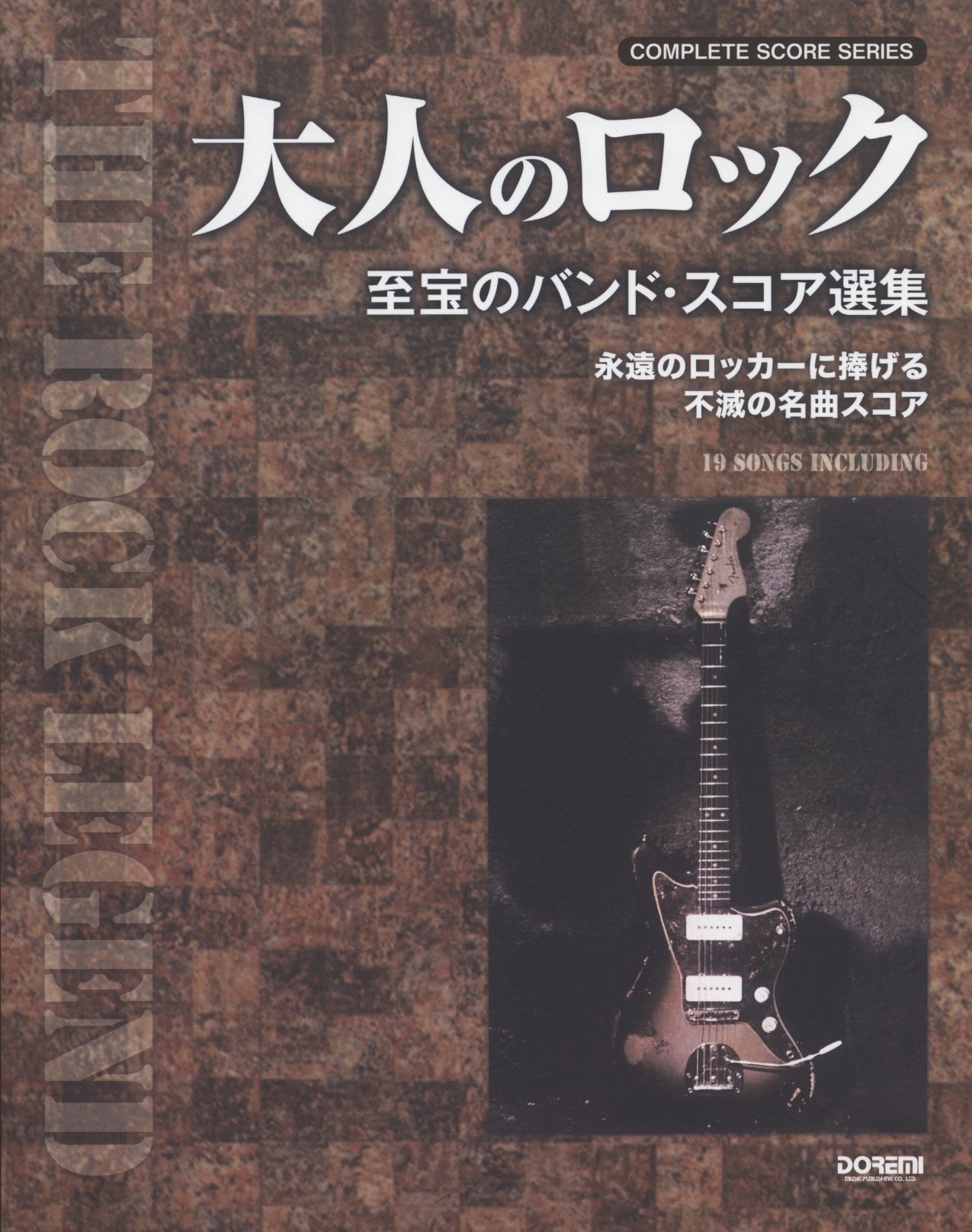コンプリートスコアシリーズ 大人のロック 至宝のバンドスコア選集 コンプリート スコア シリーズ 本 通販 Amazon