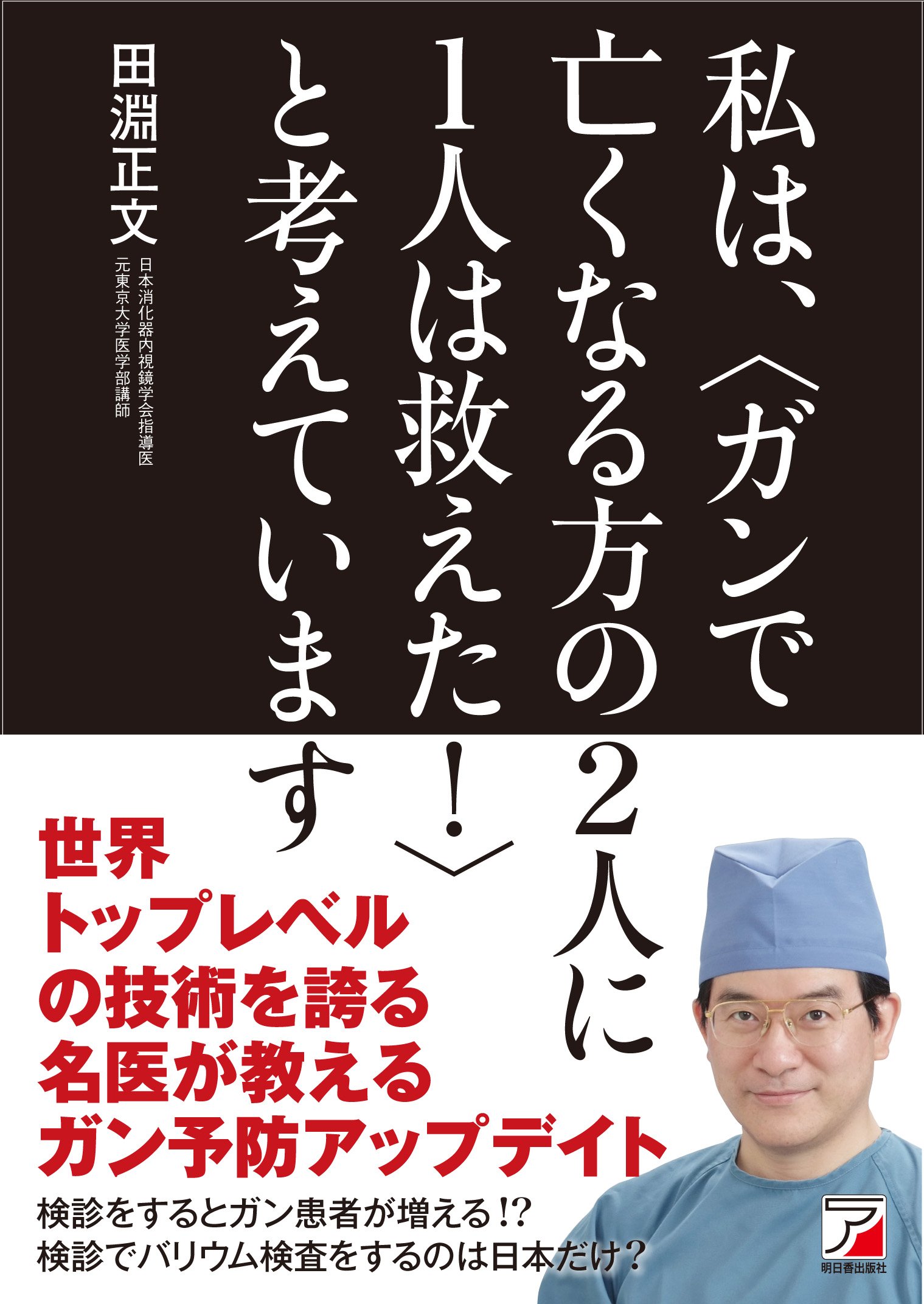 私は と考えています アスカビジネス 田淵 正文 本 通販 Amazon