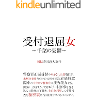 Reception girl in chiba city UKETSUKETAIKUTSUONNNA (PEPPER LAND LABEL) (Japanese Edition) book cover Reception girl in chiba city UKETSUKETAIKUTSUONNNA (PEPPER LAND LABEL) (Japanese Edition) book cover