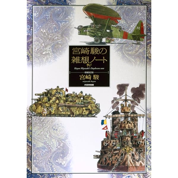 Amazon.com: 宮崎駿とジブリ美術館: 9784000248938: Books