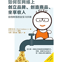 Build a Brand, Create Products and Earn Passive Income (Chinese Edition) book cover