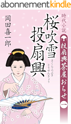 Download sakurafubukitousenkyou tousenkyoucyayaochise (Japanese Edition) PDF