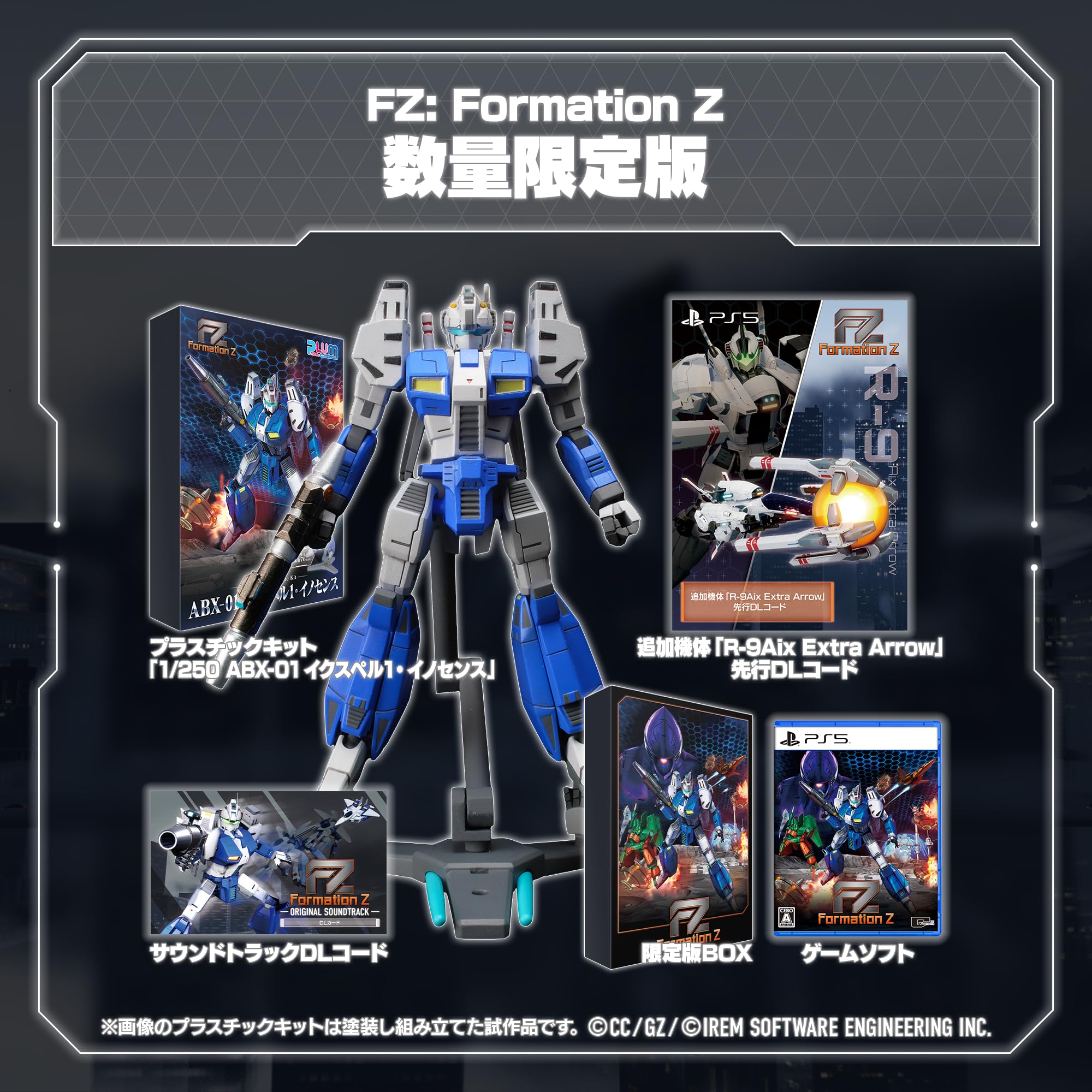 FZ： Formation Z [限定版]
