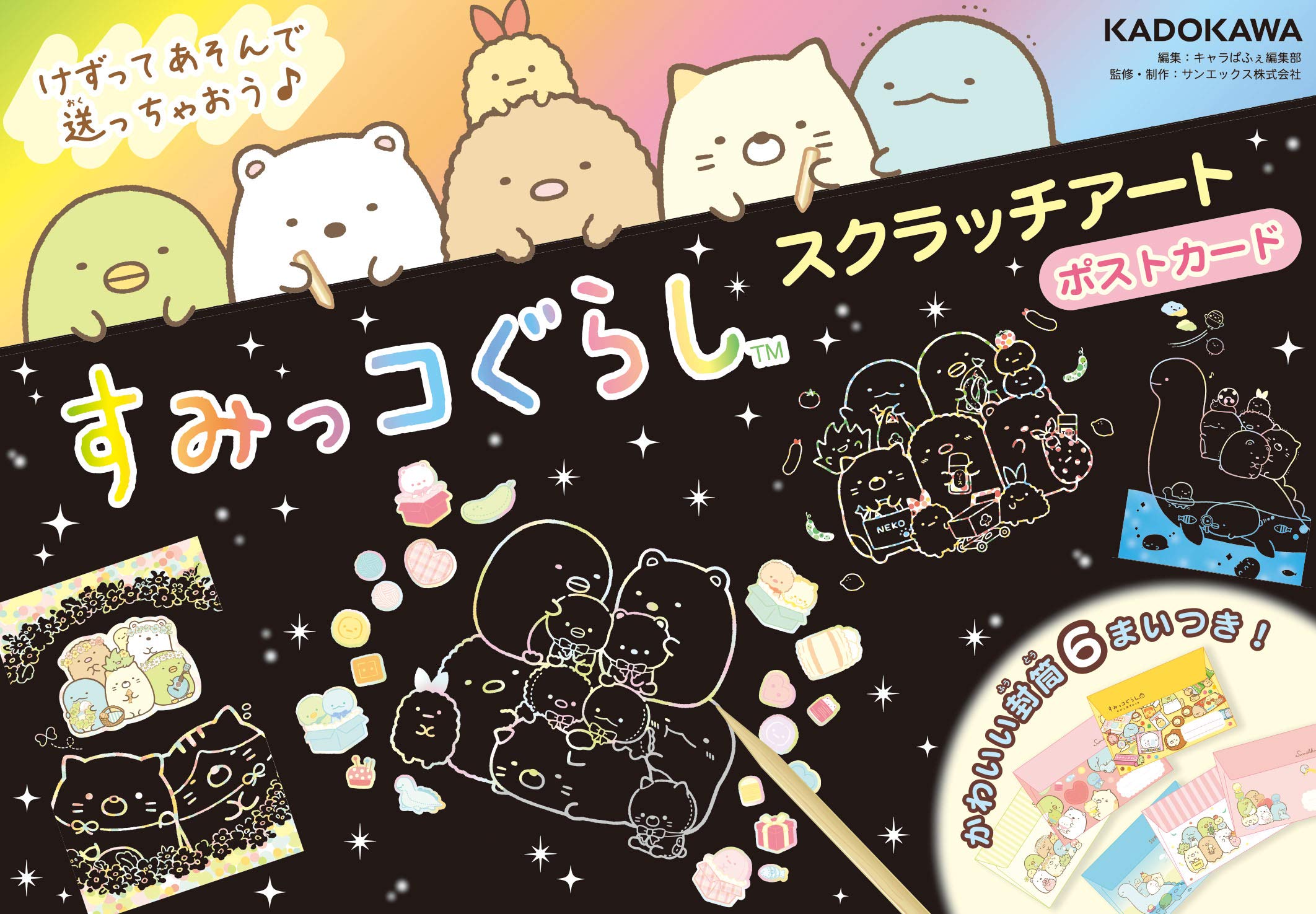 すみっコぐらし スクラッチアート ポストカード バラエティ キャラぱふぇ編集部 サンエックス サンエックス 本 通販 Amazon すみっコぐらし スクラッチアート ポストカード バラエティ キャラぱふぇ編集部 サンエックス サンエックス 本 通販 Amazon