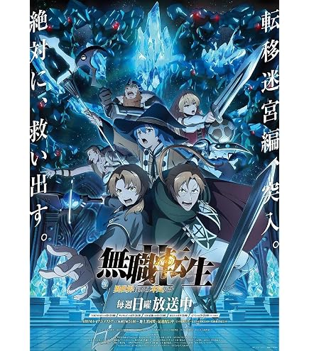 Amazon.com: Swoders4u Da Bang Mushoku Tensei Jobless Reincarnation