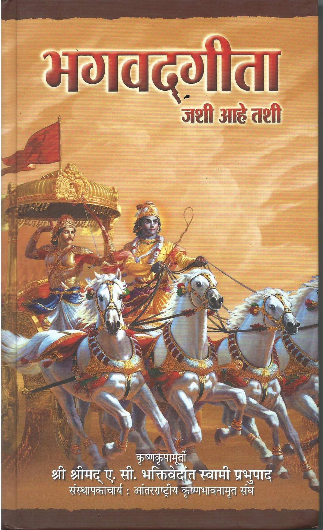 Buy Bhagavad Gita As It Is Marathi Book Online At Low Prices In India Bhagavad Gita As It Is Marathi Reviews Ratings Amazon In