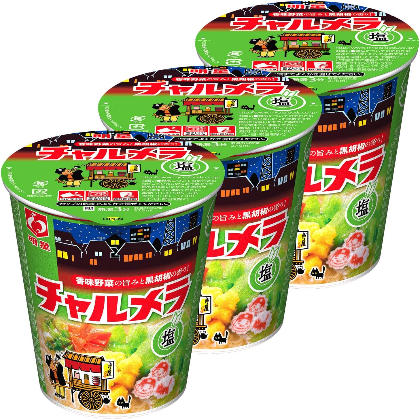 Amazon 明星 チャルメラカップ塩 70g 3個 ラーメン 通販