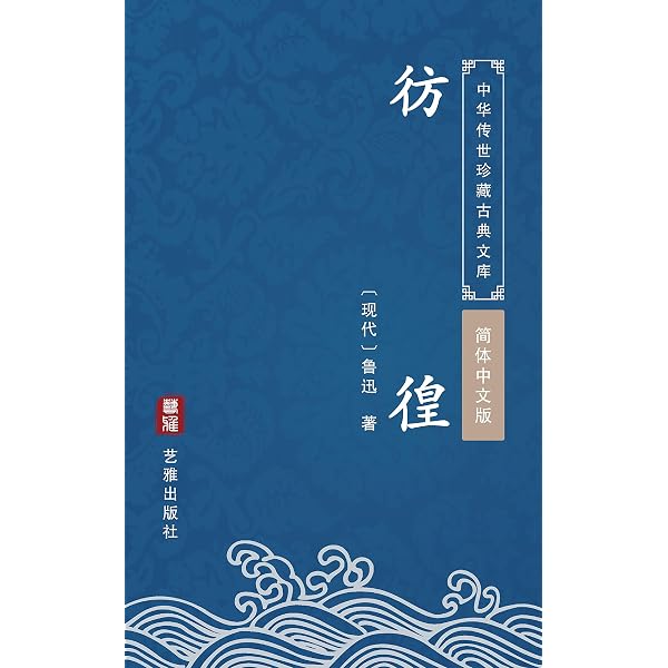 Amazon.com: 坟(鲁迅自编文集) (Chinese Edition) eBook : 鲁迅