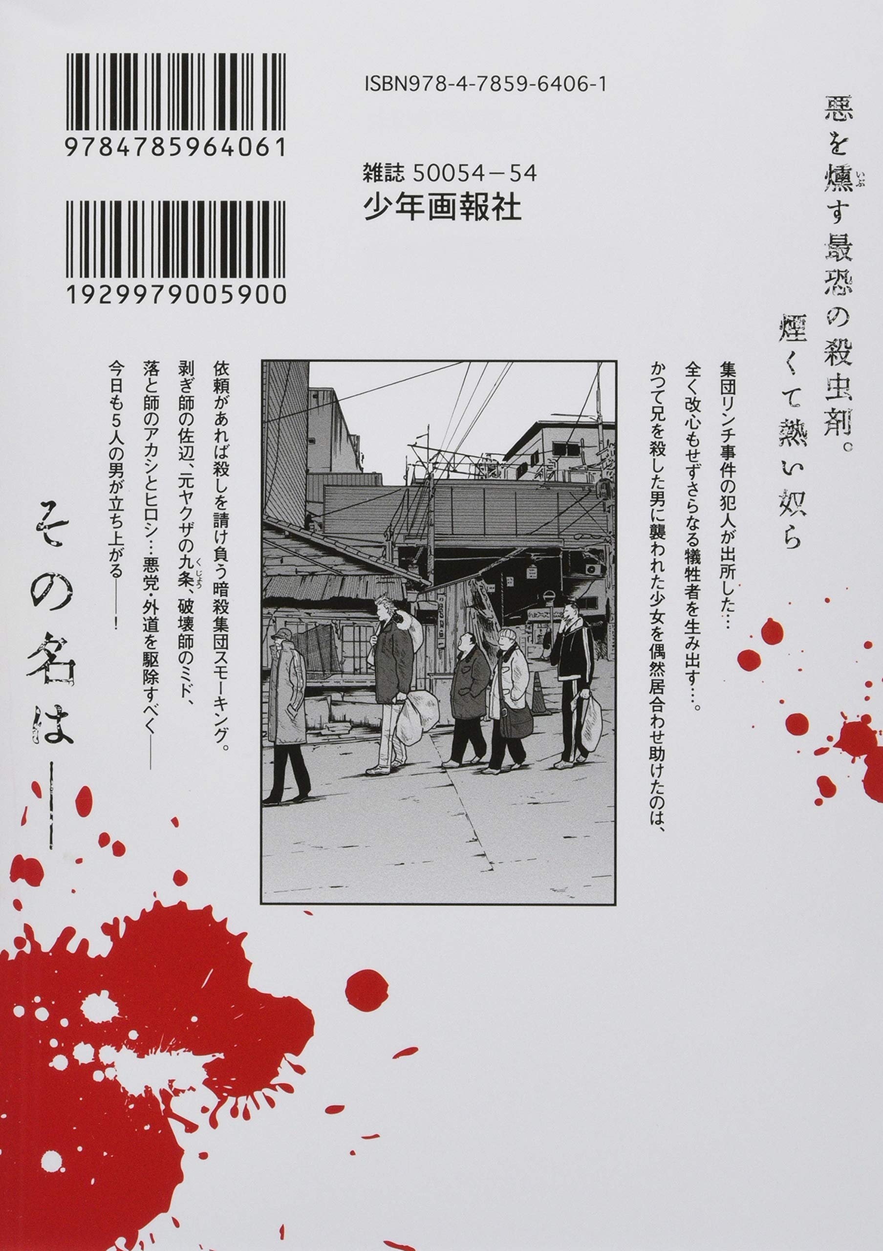 スモーキング サベージ 2 2巻 ヤングキングコミックス 岩城 宏士 本 通販 Amazon