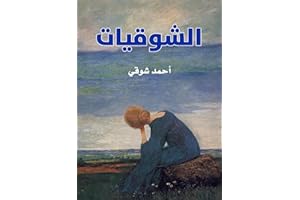 ‫الشوقيات‬ (Arabic Edition)