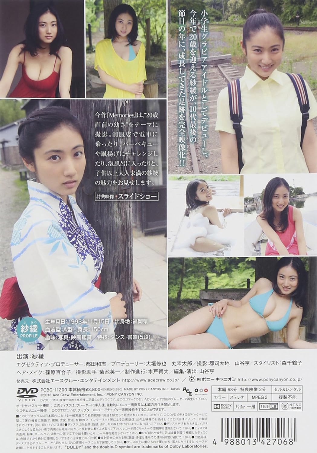 Amazon Co Jp 紗綾19 Memories Dvd Dvd ブルーレイ 紗綾 Amazon Co Jp 紗綾19 Memories Dvd Dvd ブルーレイ 紗綾