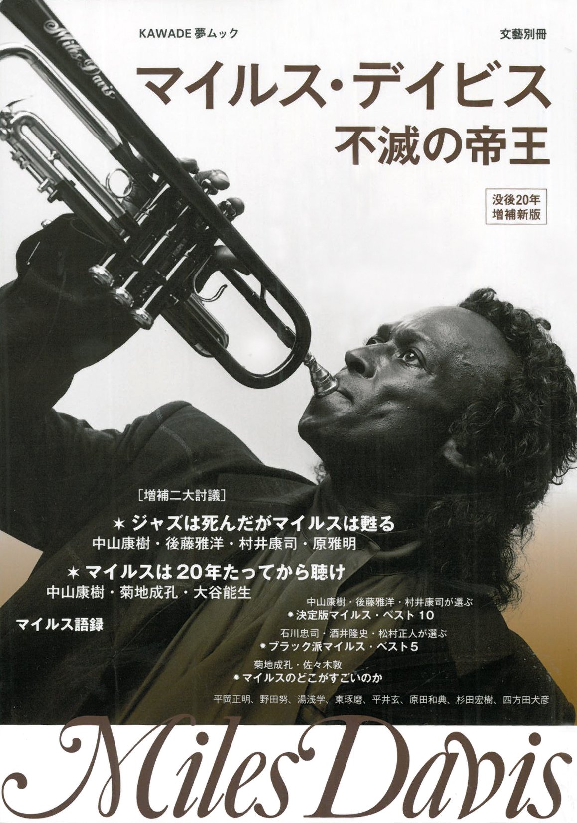増補 The New Mairusu Deiヴxisu 文藝 Young Amazon Com Books