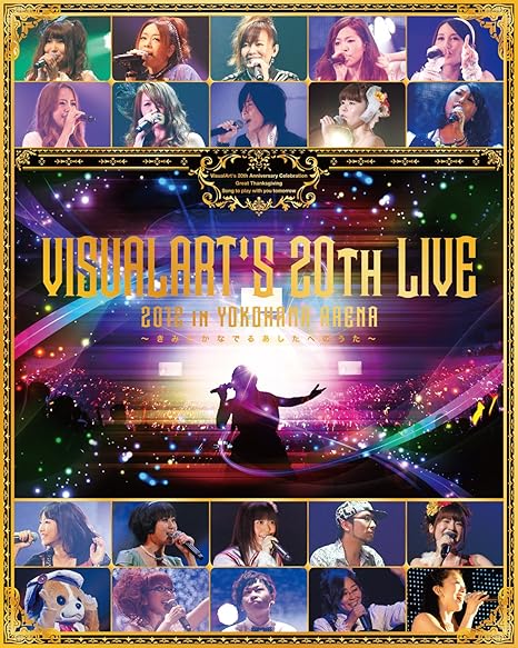 Amazon Com Visualart S th ビジュアルアーツ大感謝祭 Live12 In Yokohama Arena きみとかなでるあしたへのうた Blu Ray Software Amazon Com Visualart S th ビジュアルアーツ大感謝祭 Live12 In Yokohama Arena きみとかなでるあしたへのうた Blu Ray Software