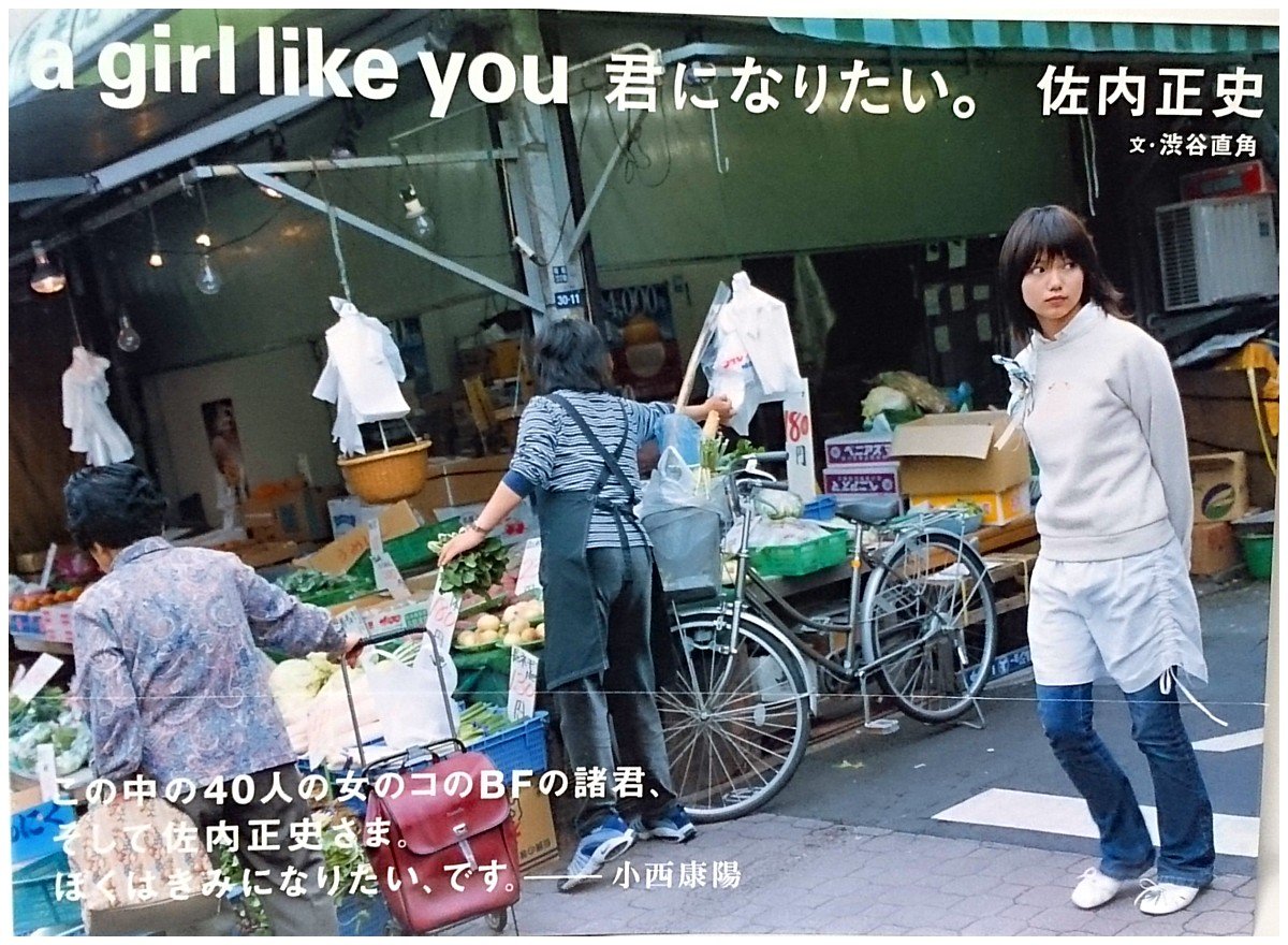 A Girl Like You 君になりたい 渋谷 直角 佐内正史 本 通販 Amazon