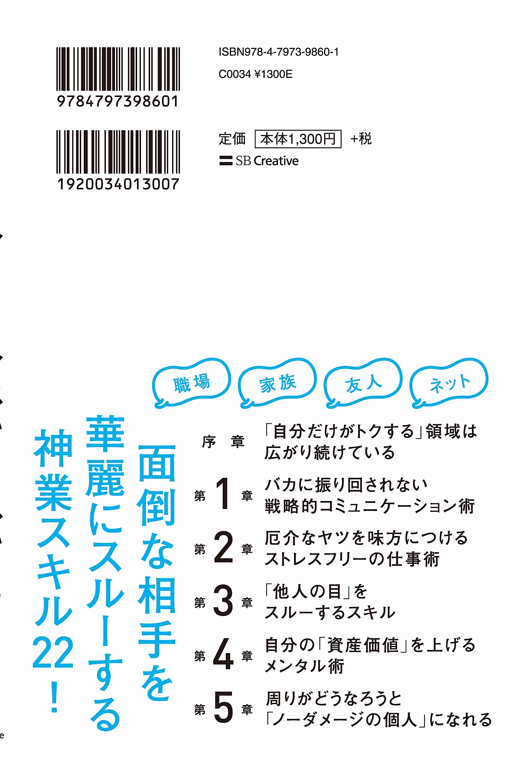 自分は自分 バカはバカ 他人に振り回されない一人勝ちメンタル術 ひろゆき 西村博之 本 通販 Amazon