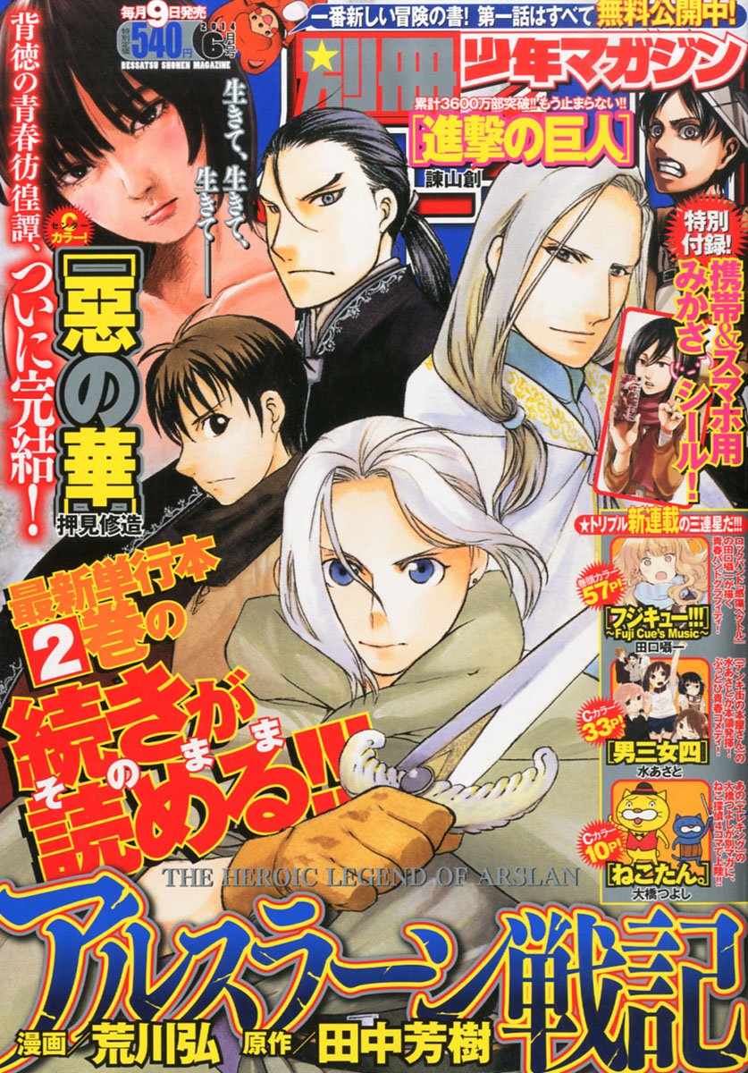 別冊 少年マガジン 14年 06月号 雑誌 本 通販 Amazon