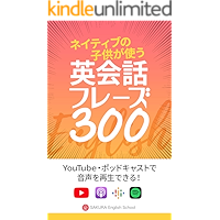 A collection of English phrases that native speakers learn when they are children (Japanese Edition) book cover