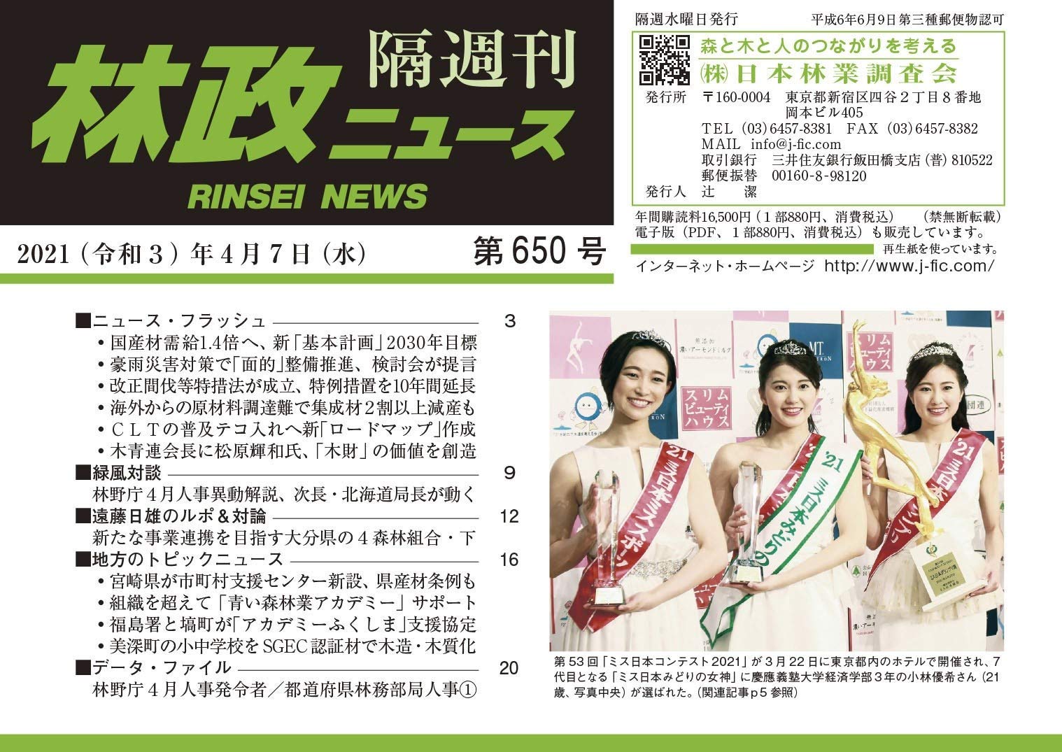 林政ニュース 第650号 Amazon Com Books