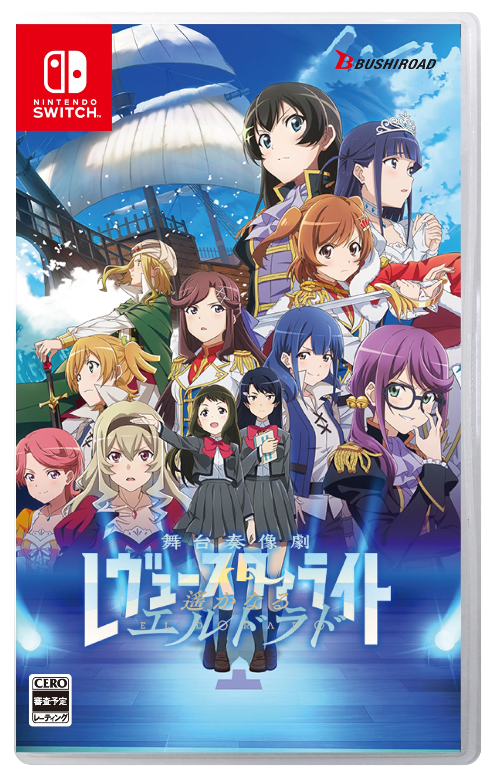 少女☆歌劇 レヴュースタァライト 舞台奏像劇 遙かなるエルドラド [通常版]