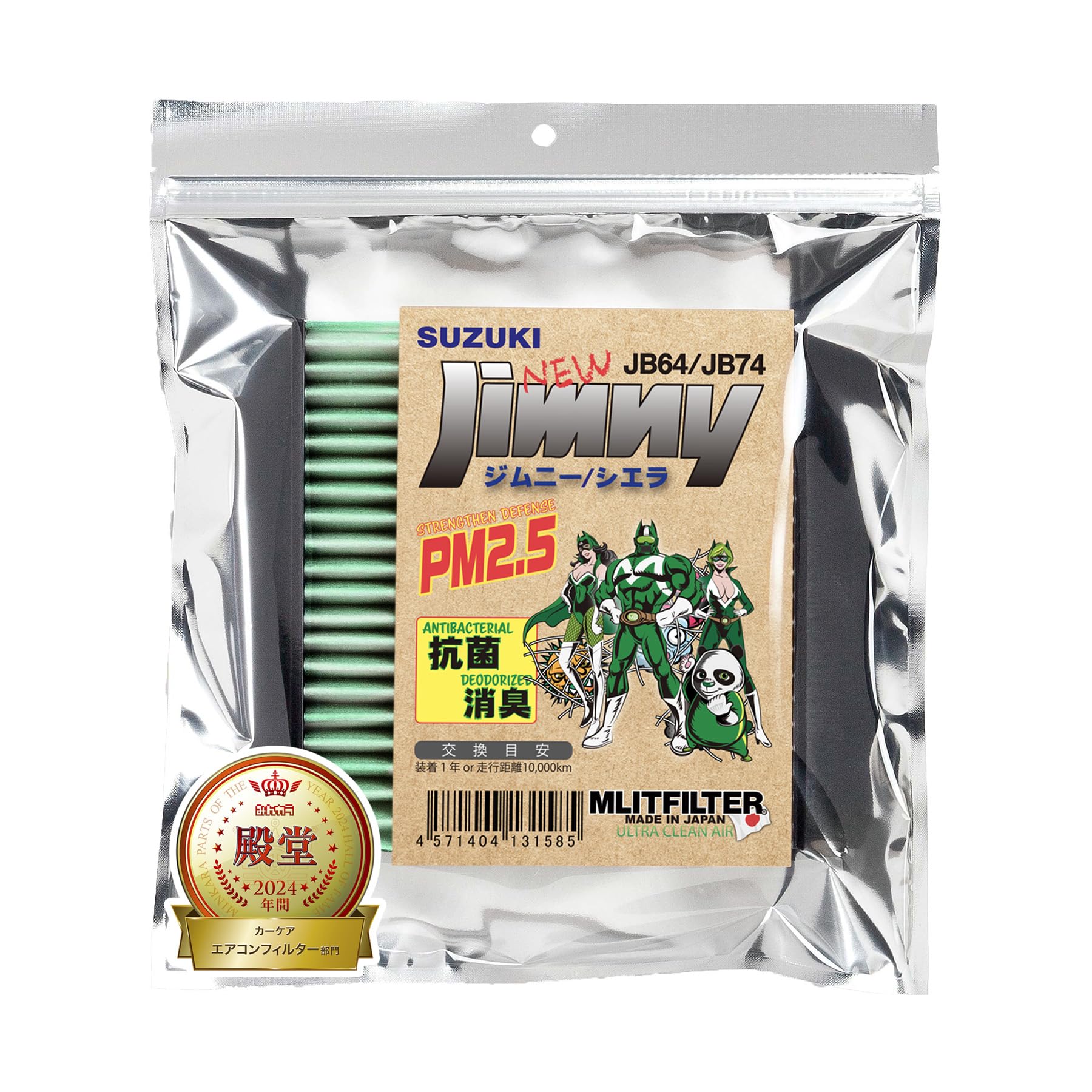 エムリットフィルター(MLITFILTER) スズキ ジムニー (JB64/JB74) エアコンフィルター D-110_JIMNY_JB64商品画像