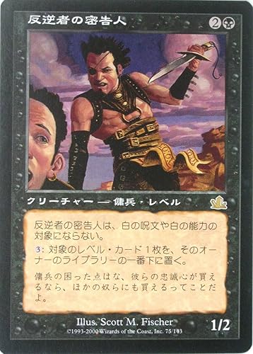 Amazon マジック ザ ギャザリング Mtg 反逆者の密告人 日本語 Pc