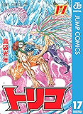 トリコ モノクロ版 17 (ジャンプコミックスDIGITAL)