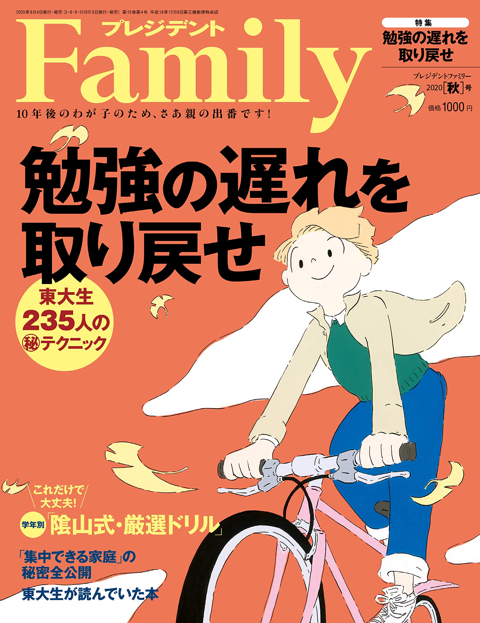プレジデントfamily ファミリー 年10月号 年秋号 勉強の遅れを取り戻せ プレジデント社 プレジデントfamily編集部 本 通販 Amazon
