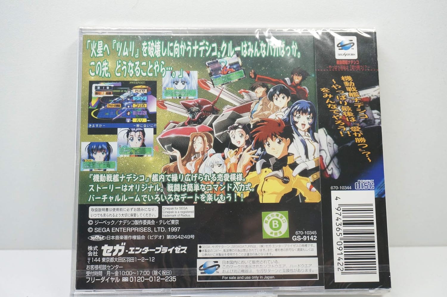 Amazon 機動戦艦ナデシコ やっぱり最後は 愛が勝つ ゲームソフト