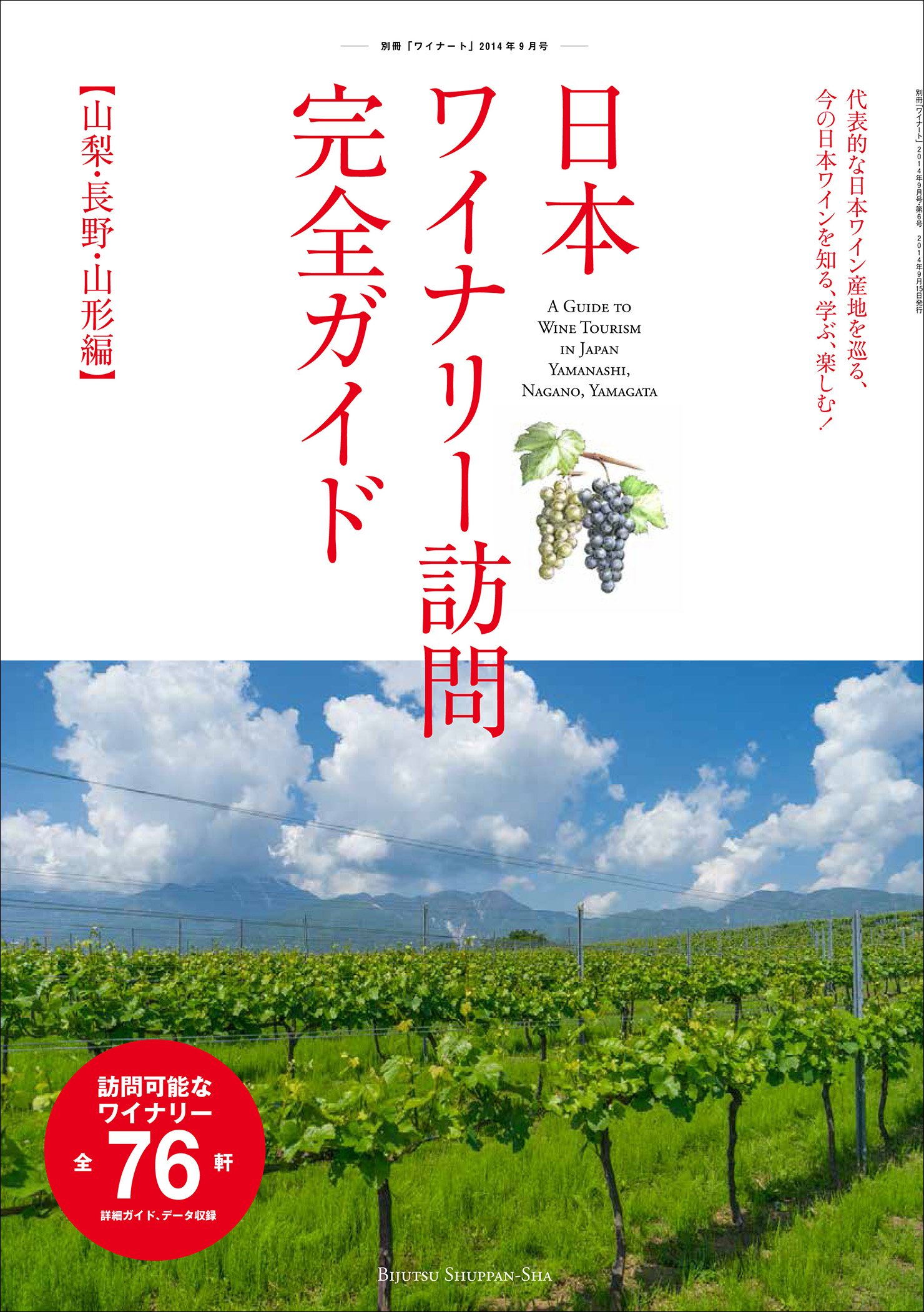 別冊ワイナート 14年 09月号 日本ワイナリー訪問完全ガイド ワイナート編集部 本 通販 Amazon