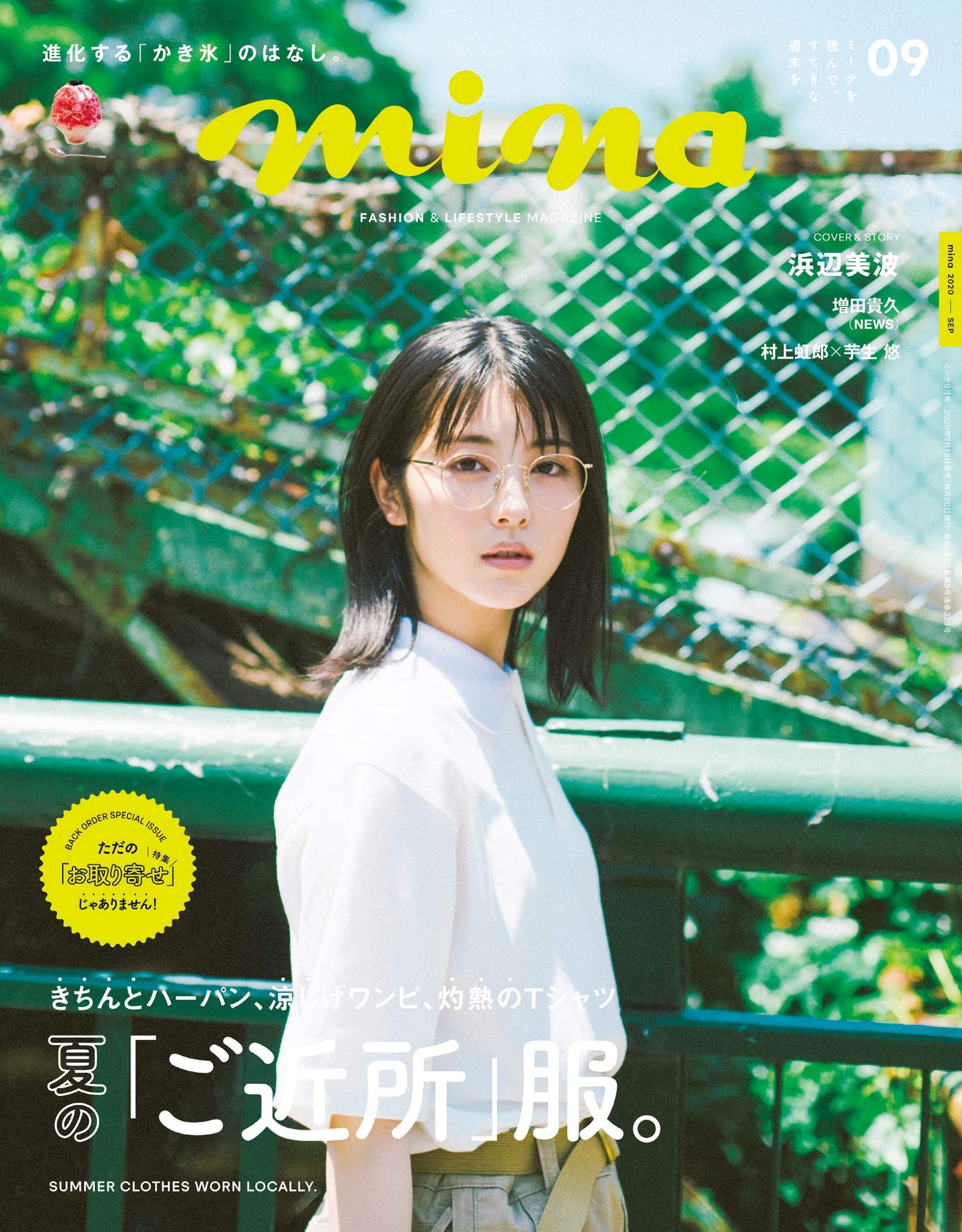 Mina ミーナ 年 09 月号 本 通販 Amazon Mina ミーナ 年 09 月号 本 通販 Amazon