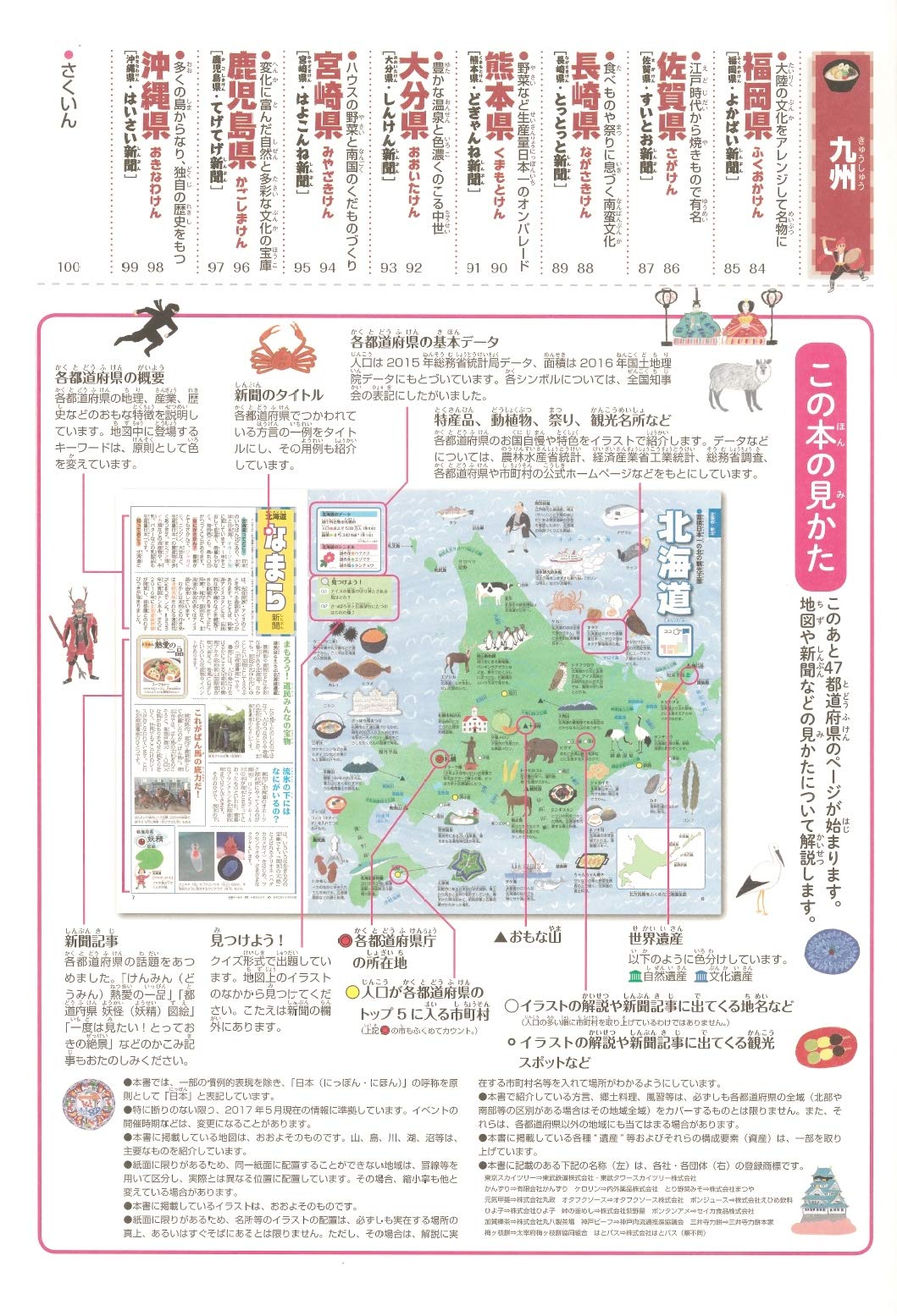 はっけん Nippon にっぽん 地図と新聞で見る47都道府県 Amazon Com Books