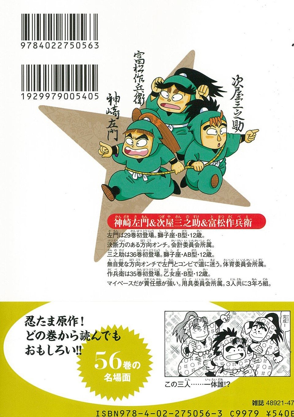 落第忍者乱太郎56巻 あさひコミックス 尼子騒兵衛 本 通販 Amazon