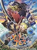 [Prime Video]劇場版総集編メイドインアビス 【前編】旅立ちの夜明け