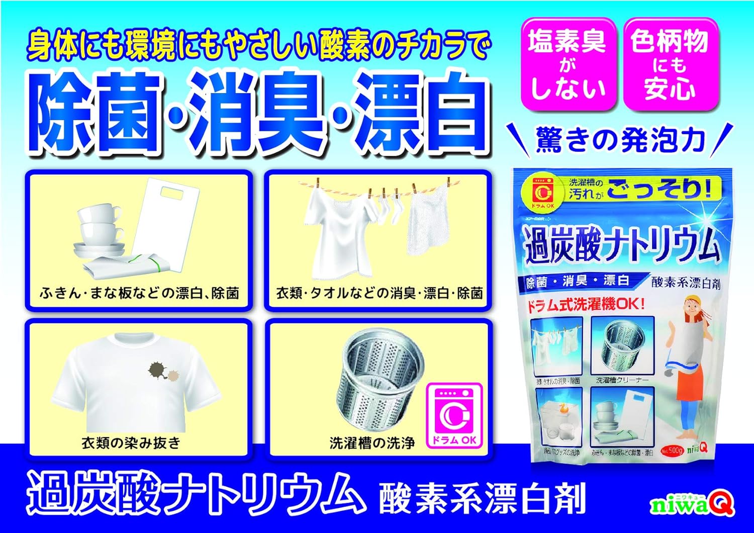 Amazon 大容量 Niwaq 過炭酸ナトリウム 酸素系漂白剤 1kg 衣類用漂白剤 通販