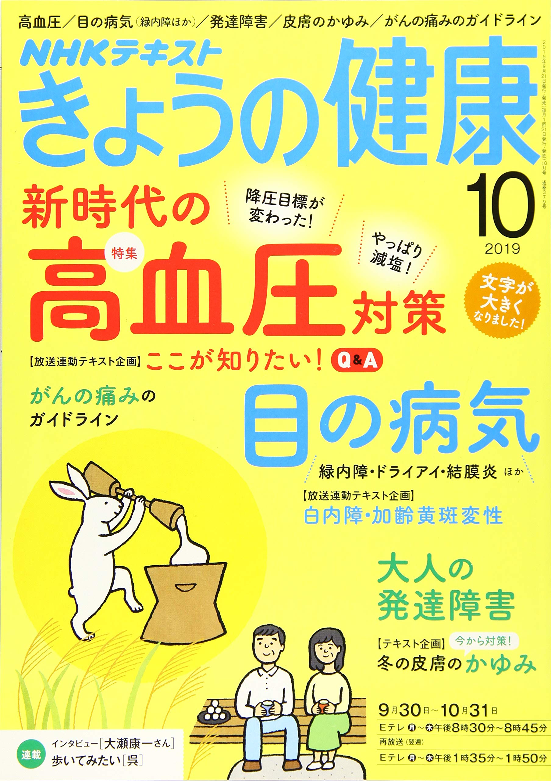 Nhkきょうの健康 2019年 10 月号 雑誌 本 通販 Amazon