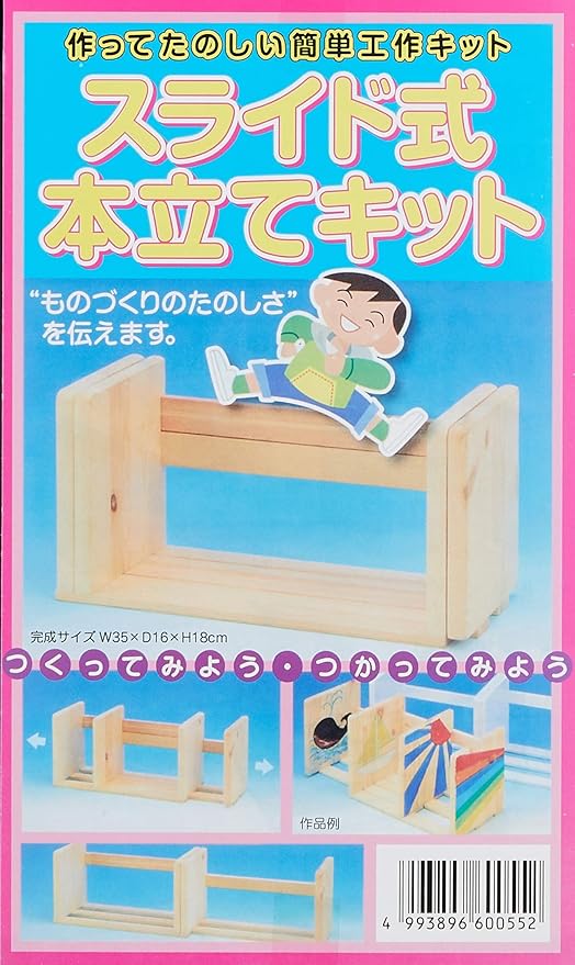 Amazon Co Jp スライド式本立てキット 文房具 オフィス用品