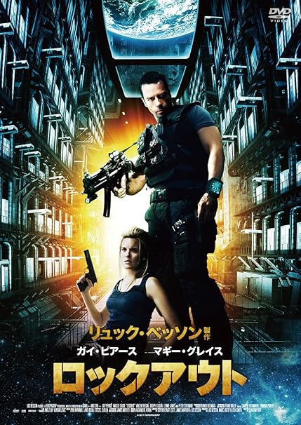 Amazon ロックアウト Dvd 映画