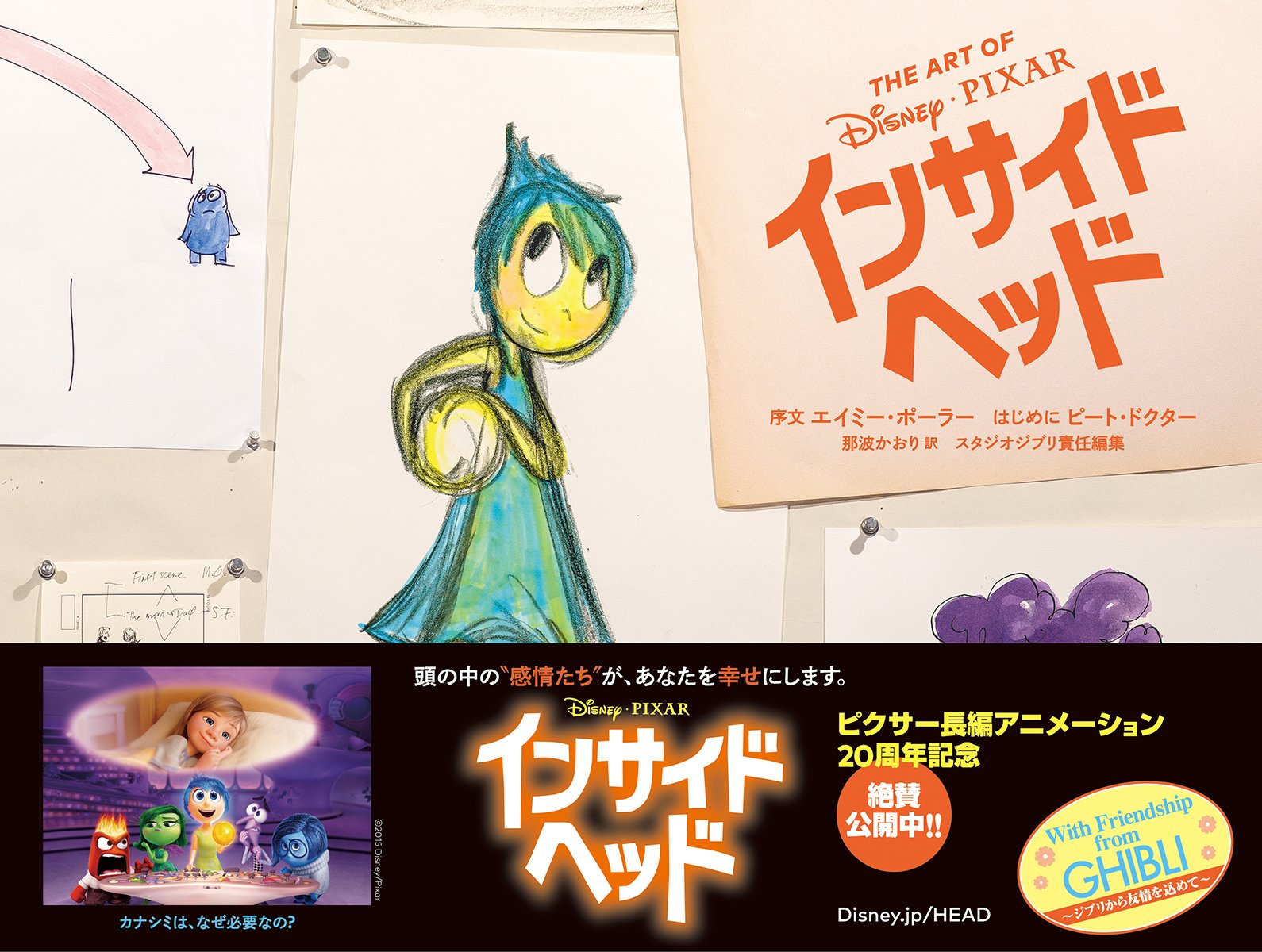 The Art Of インサイド ヘッド ジブリ スタジオジブリ かおり 那波 ポーラー エイミー ドクター ピート 本 通販 Amazon
