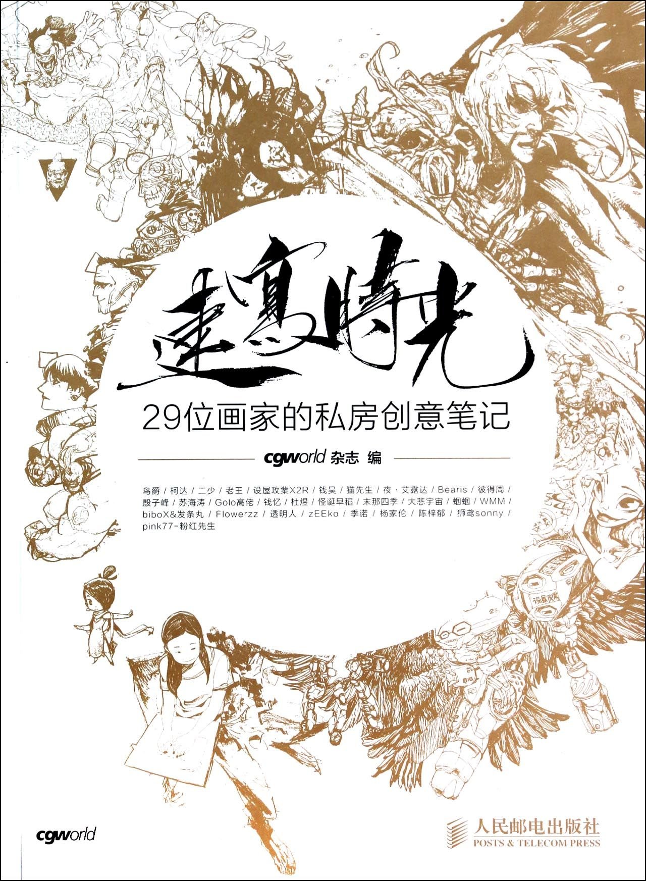 Sketch: 29 painteru0027s creative private notes(Chinese Edition