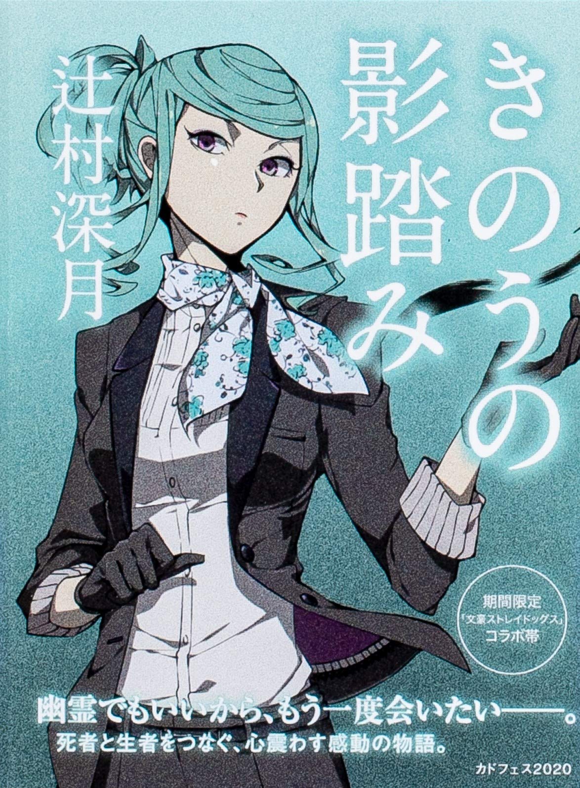 角川文庫 カドフェス 文豪ストレイドッグスカバー 3冊 セット 本 通販 Amazon