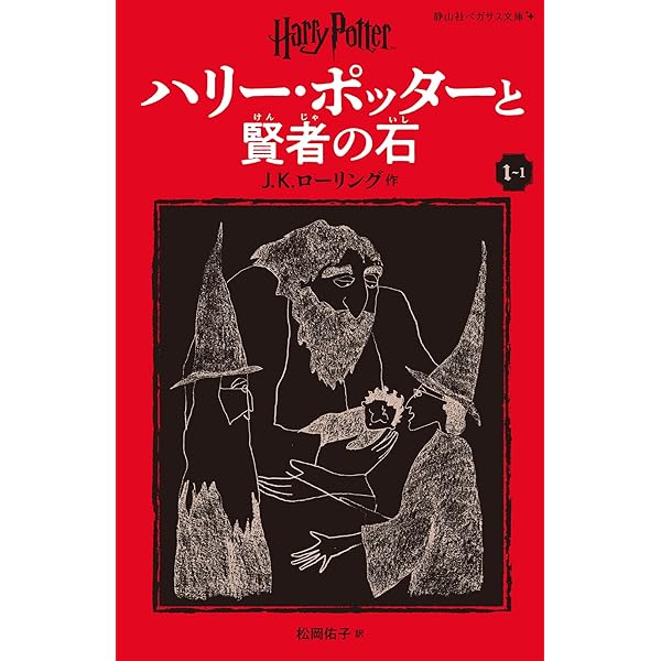 Harry Potter 賢者の石 限定版アート Harry Potter 賢者の石 限定版アート Amazon.com: Harry Potter