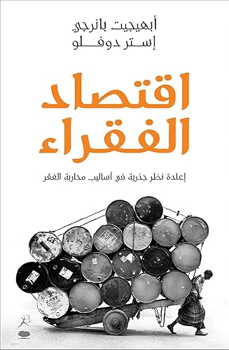 Download Iqtisad al-fuqara' PDF