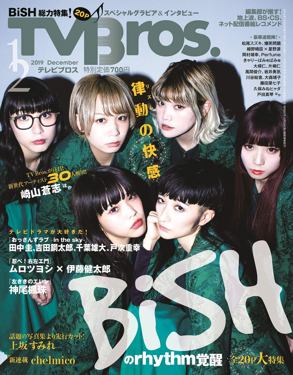 Tv Bros 19年12月号 Amazon Com Books
