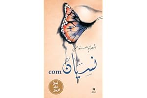 com نسيان (Arabic Edition)