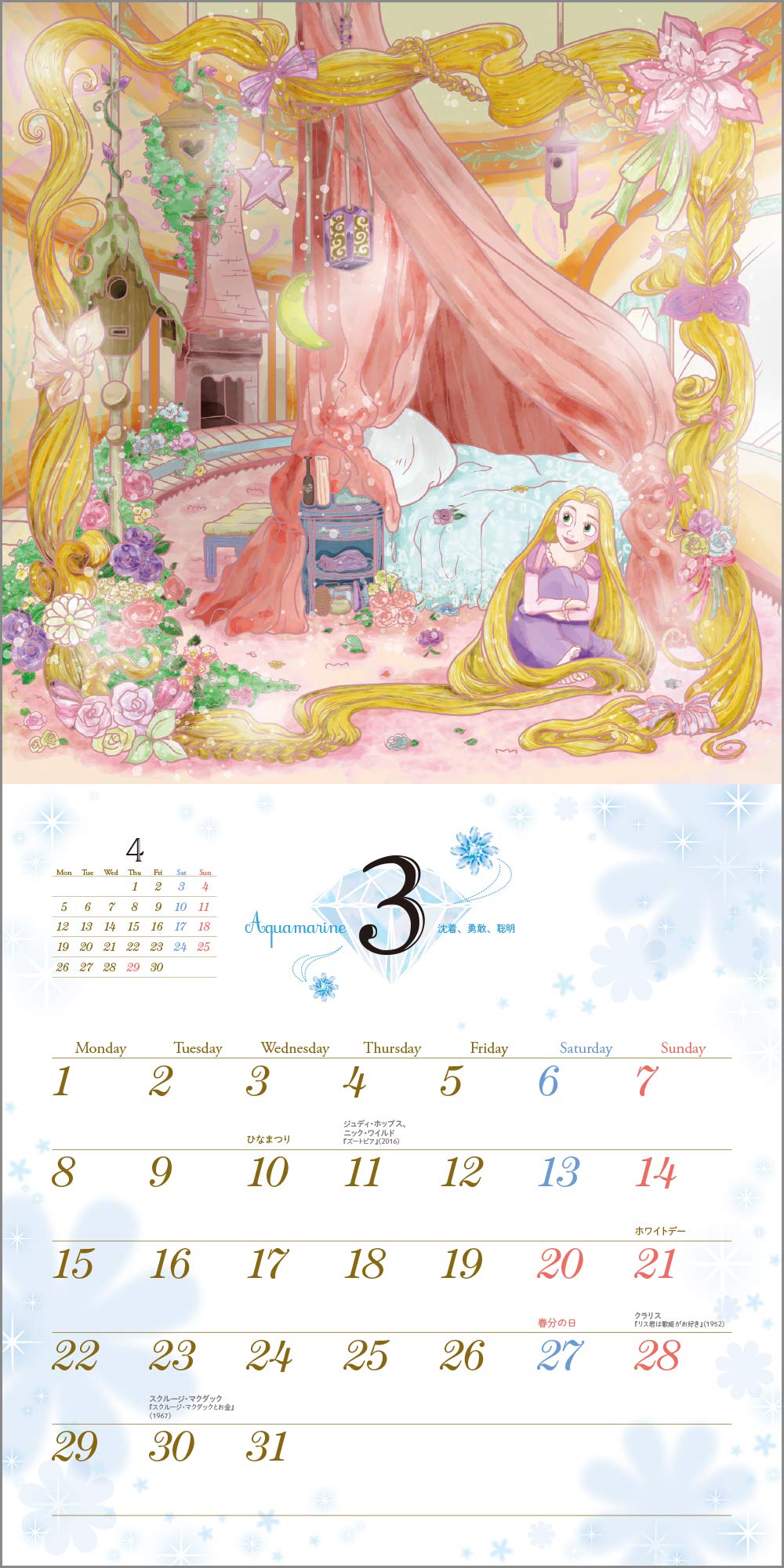 21 大人ディズニー 素敵な壁掛けカレンダー カレンダー Mdn編集部 本 通販 Amazon