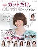 SPRiNG特別編集 カットだけでこんなにおしゃれなヘアカタログ (e-MOOK)