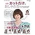 SPRiNG特別編集 カットだけでこんなにおしゃれなヘアカタログ (e-MOOK)