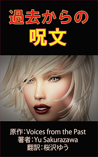 Download Voices from the Past (English Japanese TS Library) (Japanese Edition) PDF